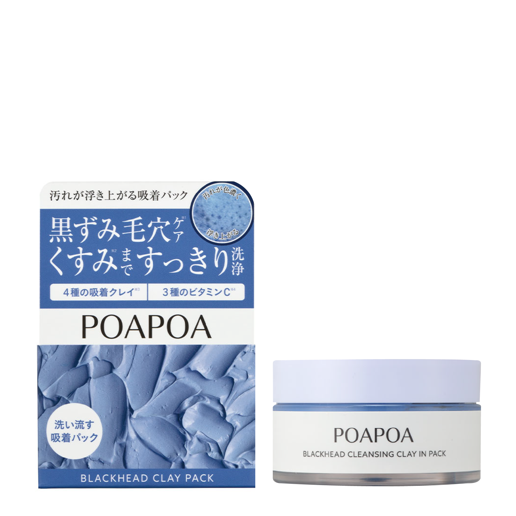 汚れが浮きあがる吸着パック